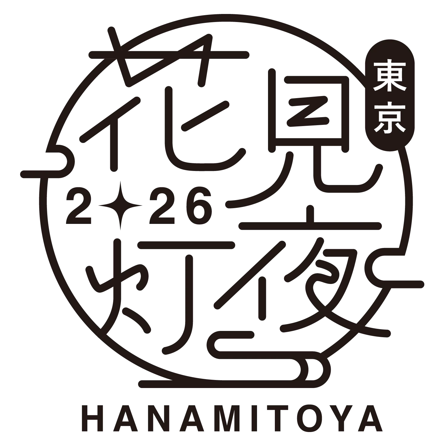 花見灯夜2026ロゴ