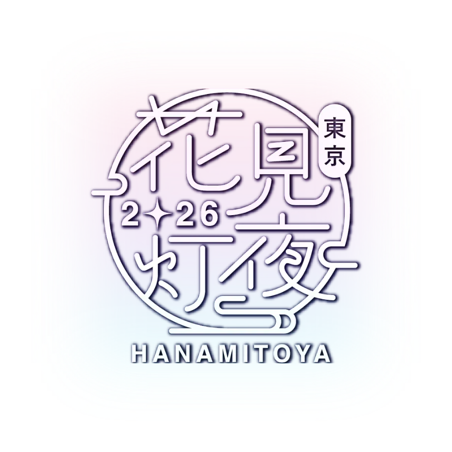 華と酒と灯りの祭典『花見灯夜2026』東京・新宿にて開催！ドリンクとお酒が飲み放題！